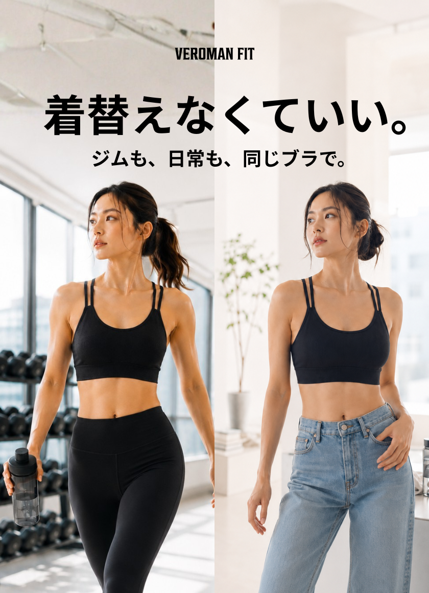 VEROMAN FIT のノンワイヤーブラを着用し、明るい部屋に立つ女性