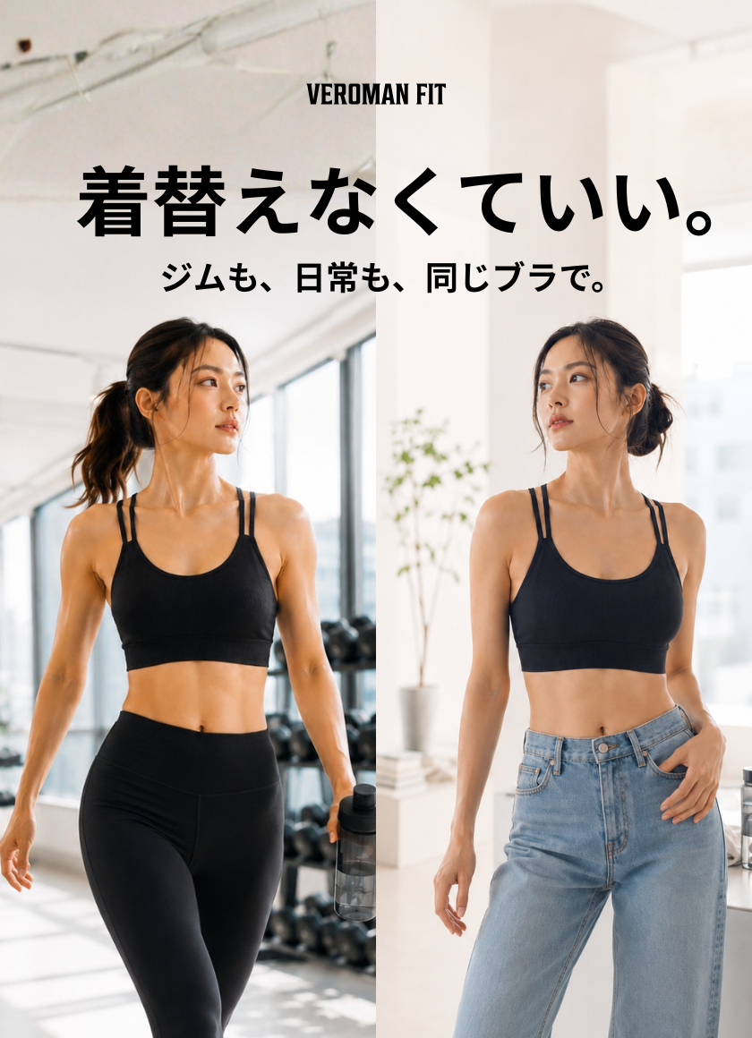 VEROMAN FIT のノンワイヤーブラを着用し、明るい部屋に立つ女性