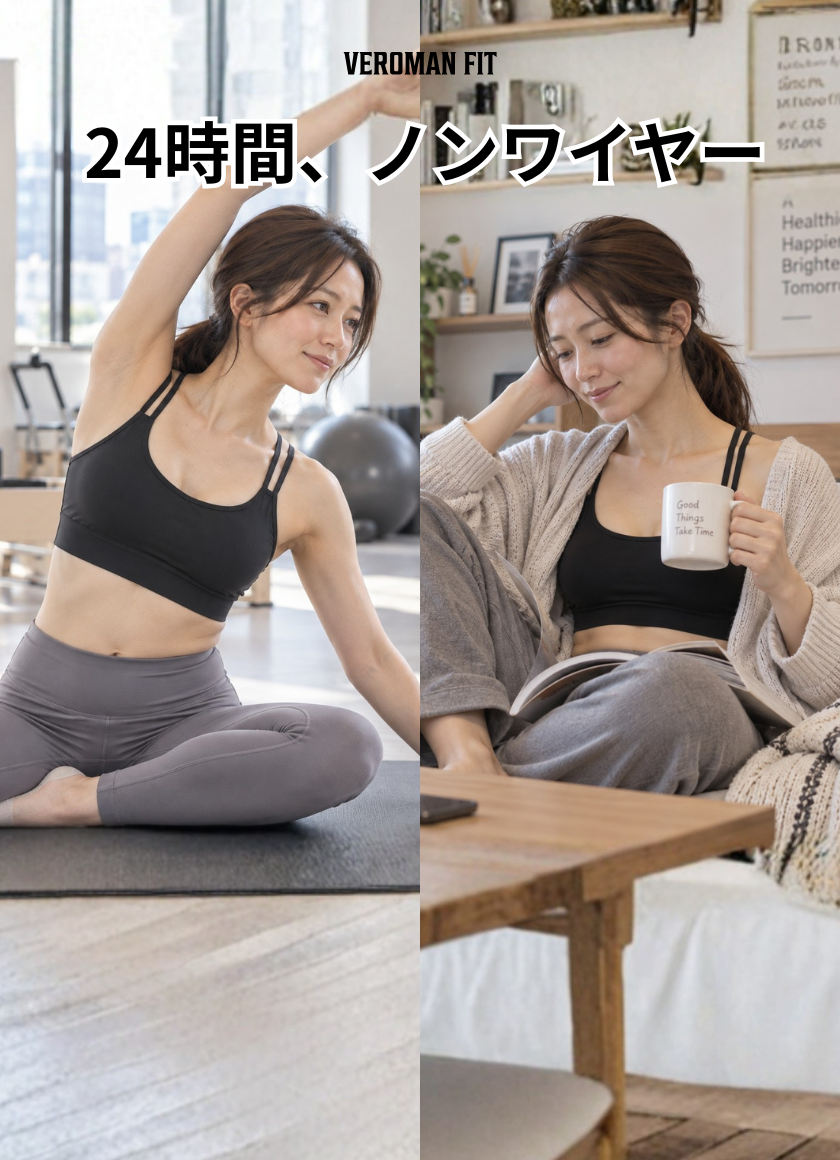 24時間、ノンワイヤー。VEROMAN FIT のノンワイヤーブラでヨガをする女性と、ソファでくつろぐ女性